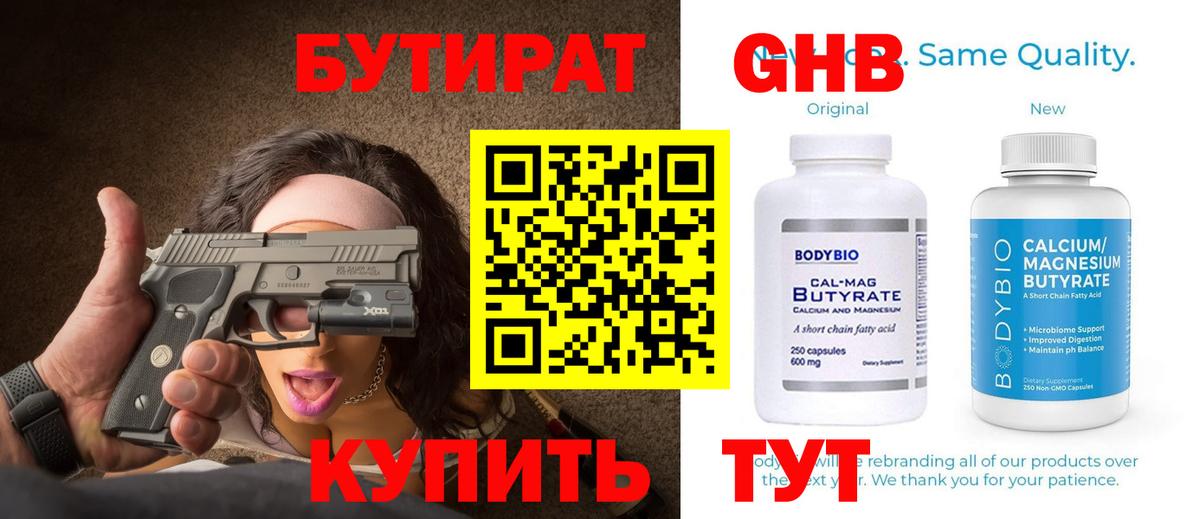 БУТИРАТ GHB  БУТИРАТ  Заречный  Вход с VPN 