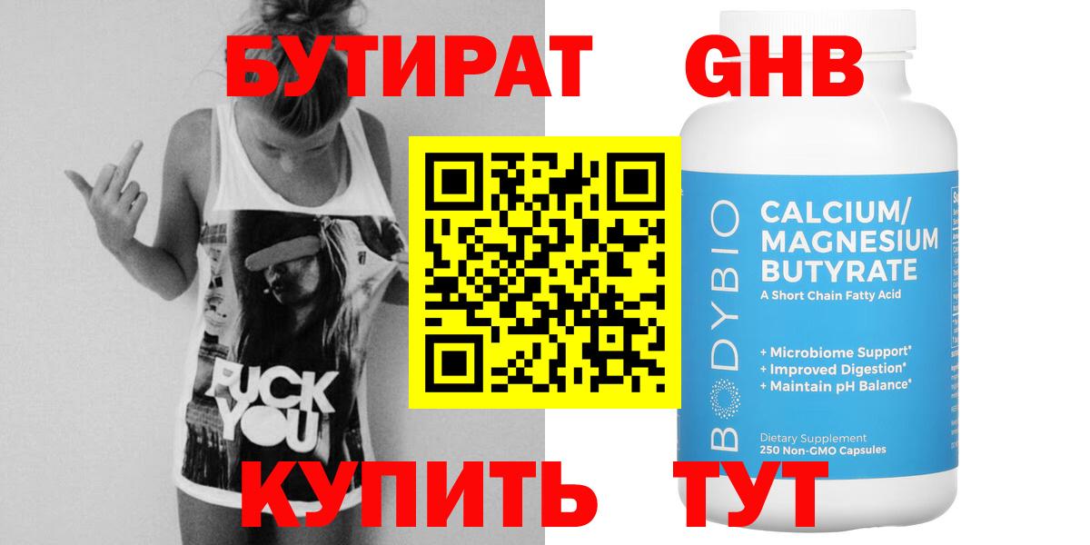 БУТИРАТ вода Заречный
