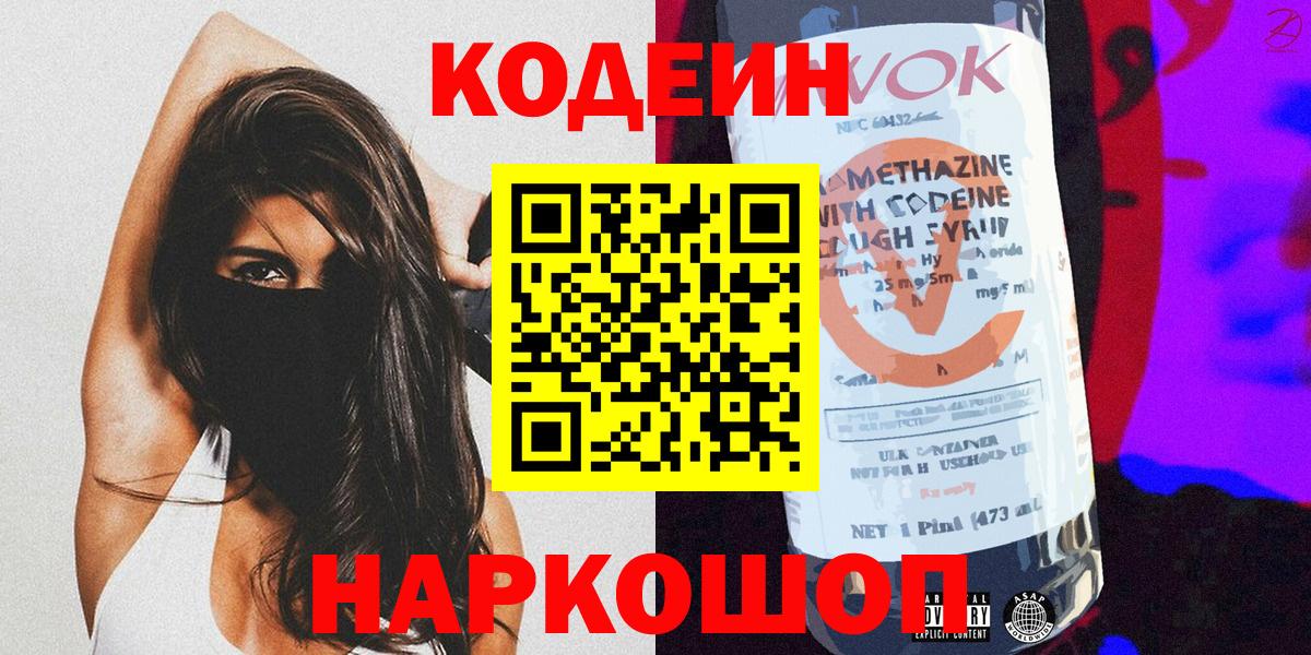 Codein Purple Drank Заречный