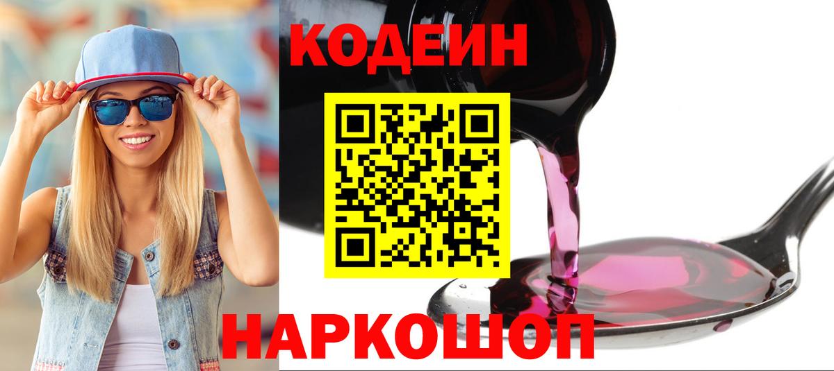 Заречный  Codein напиток Lean (лин)  Вход с VPN  Кодеиновый сироп Lean напиток Lean (лин) 