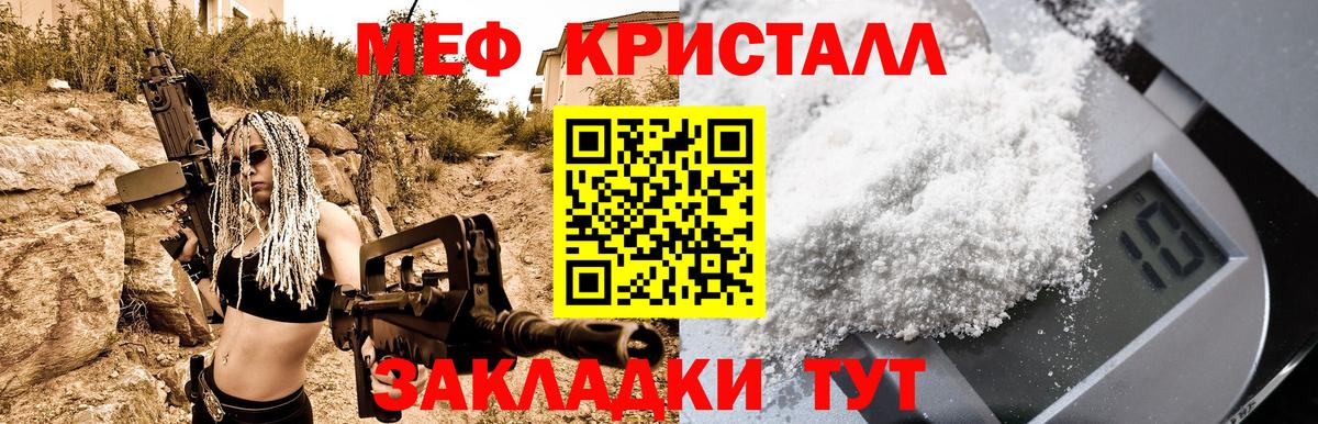 МЕФ кристаллы Заречный
