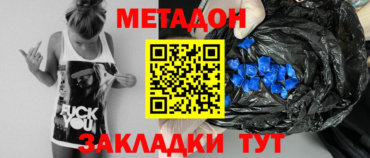 Метадон белоснежный Заречный